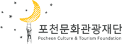 포천문화관광재단